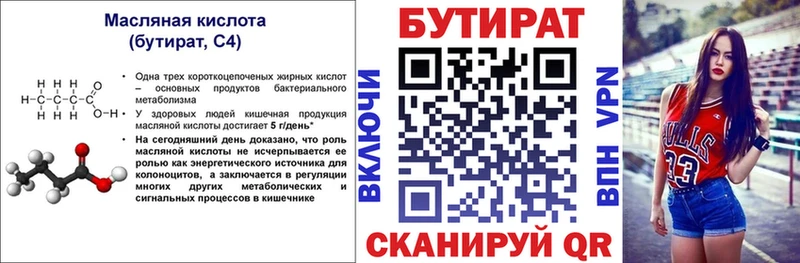 Бутират 99%  Нарткала 